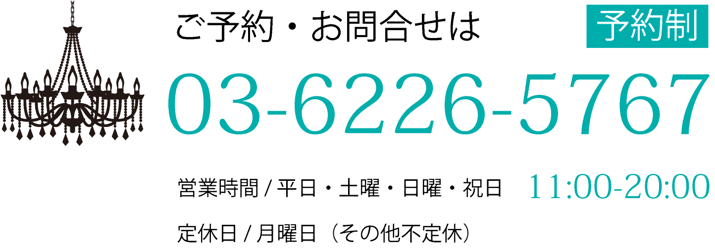 03-6226-5767 予約制